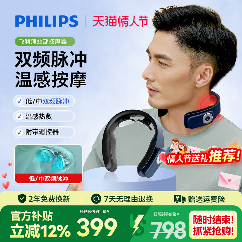 飞利浦颈椎按摩器肩颈部按摩仪脖子揉捏专用护颈仪正品新年礼物