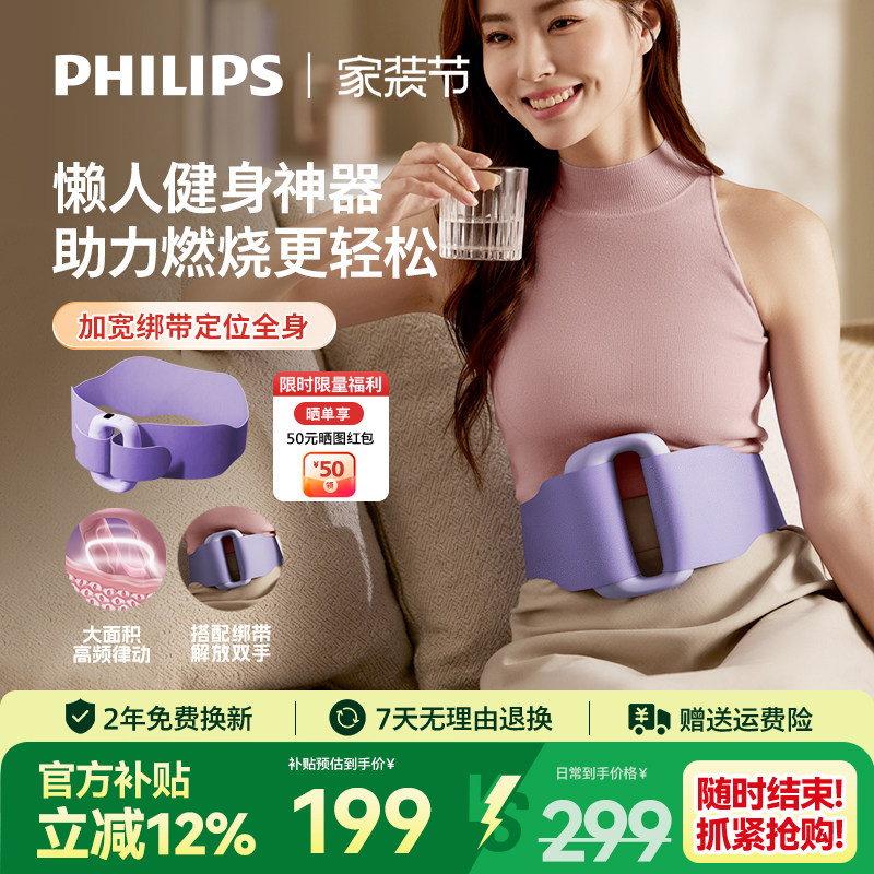 飞利浦筋膜环甩脂机抖抖机懒人减肥瘦肚子神器腰部按摩仪燃脂律动