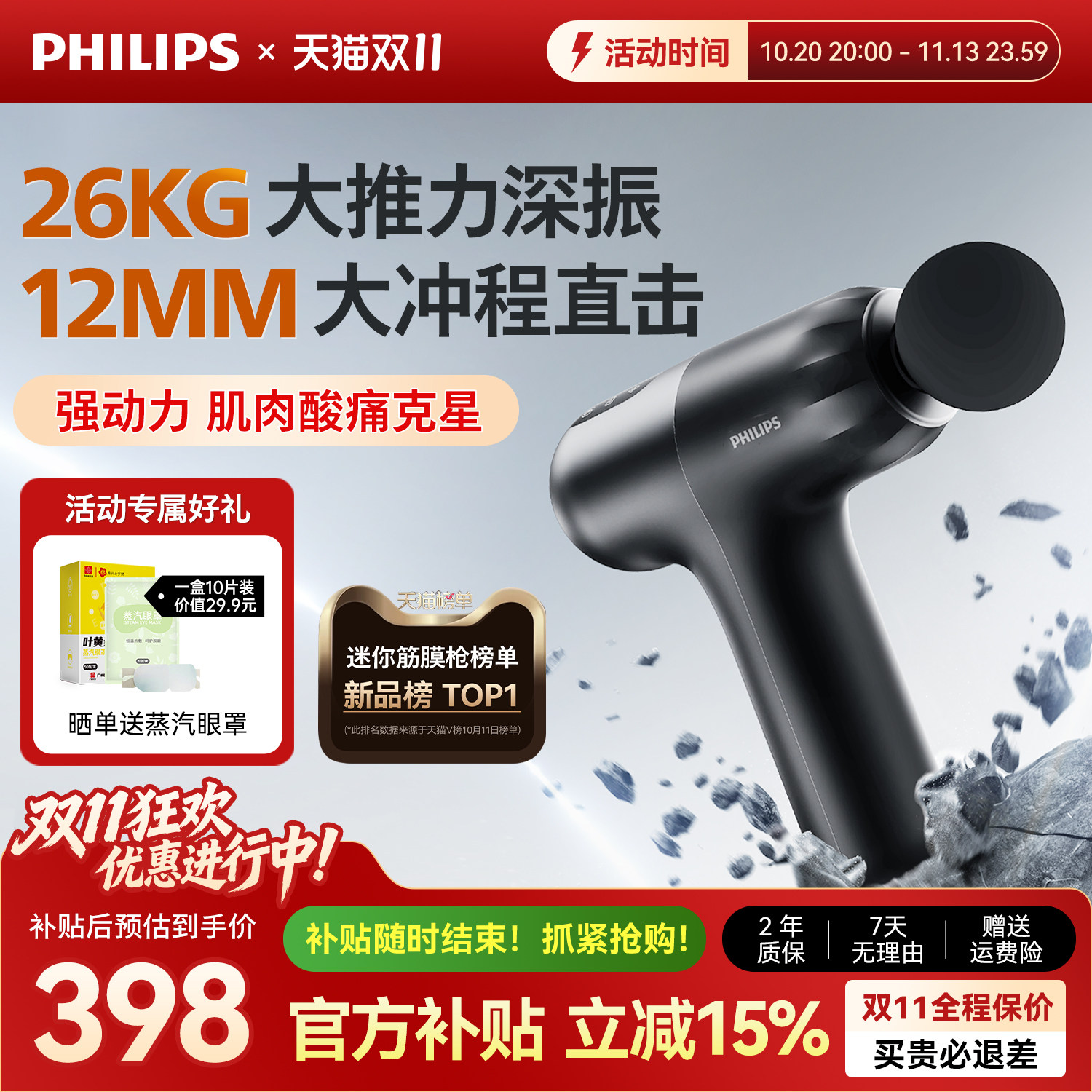 飞利浦小钢炮筋膜枪MAX运动肌肉按摩器放松多功能男女生礼物