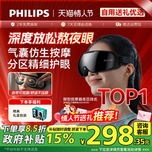 飞利浦眼部按摩仪热敷眼罩美眼仪护眼仪缓解眼疲劳神器情人节礼物