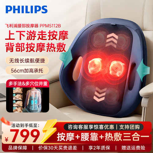 飞利浦5112B背部腰部肩颈按摩仪