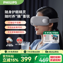 飞利浦眼部按摩器眼睛热敷护眼仪器缓解疲劳累智能眼罩男女生礼物