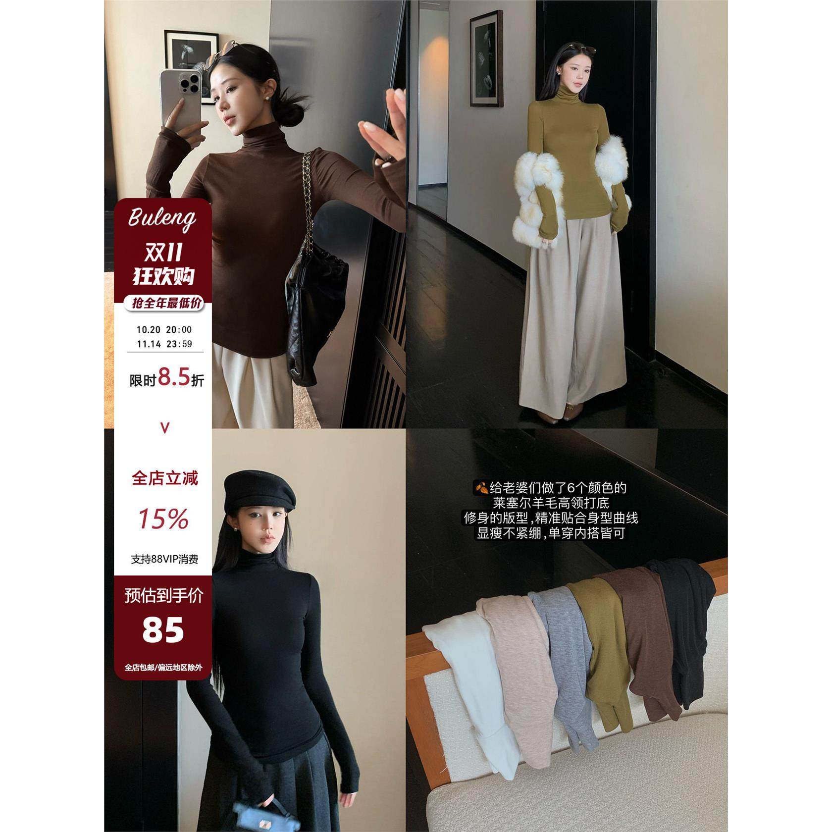 不冷BULENG（原cchun纯子）天丝羊毛高领针织长袖T恤女秋冬打底衫