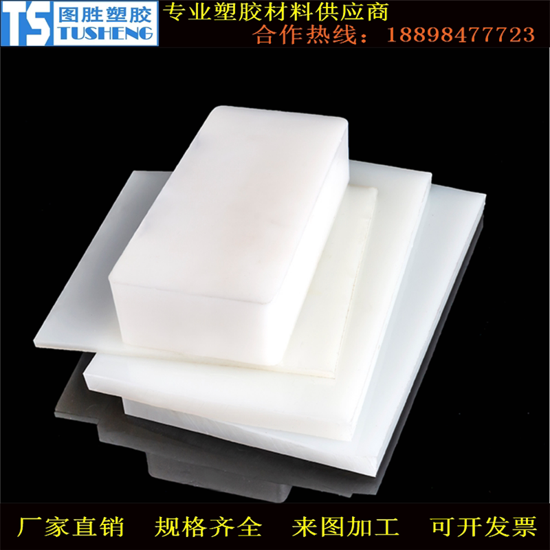 白色尼龙板pa66纯尼龙板尼龙66板猪肉板白色pe板pp板塑料板加工