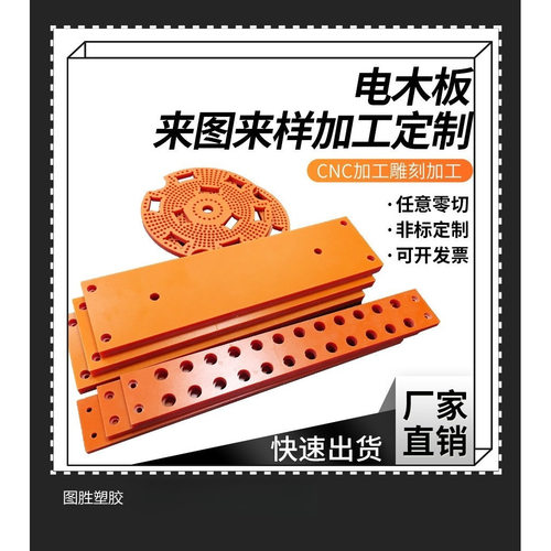橘红色木板耐高温电工