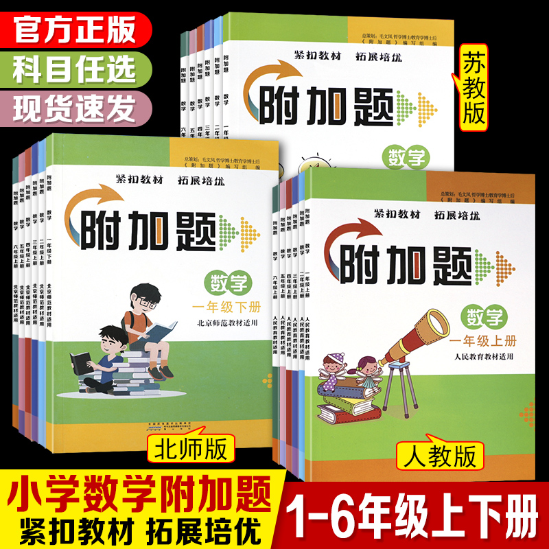 人教北师苏教1-6年级数学附加题
