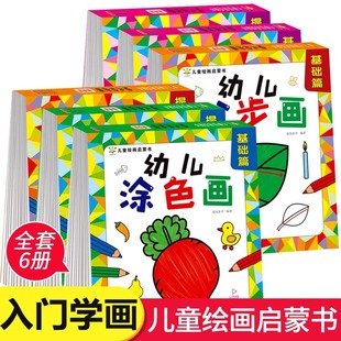 儿童绘画启蒙书幼儿涂色画分步画连线画描线画基础篇提高篇画画本幼儿园卡通简笔画入门启蒙儿童益智涂色大全趣味美术绘画入门晨风
