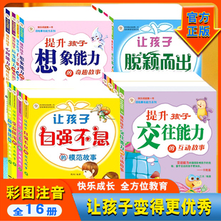 培養(yǎng)提高孩子交際溝通展示自我 能力 互動故事 小學(xué)生圖畫思維訓(xùn)練啟蒙注音版 書籍 漫畫兒童社交力培養(yǎng)繪本 提升孩子交往能力