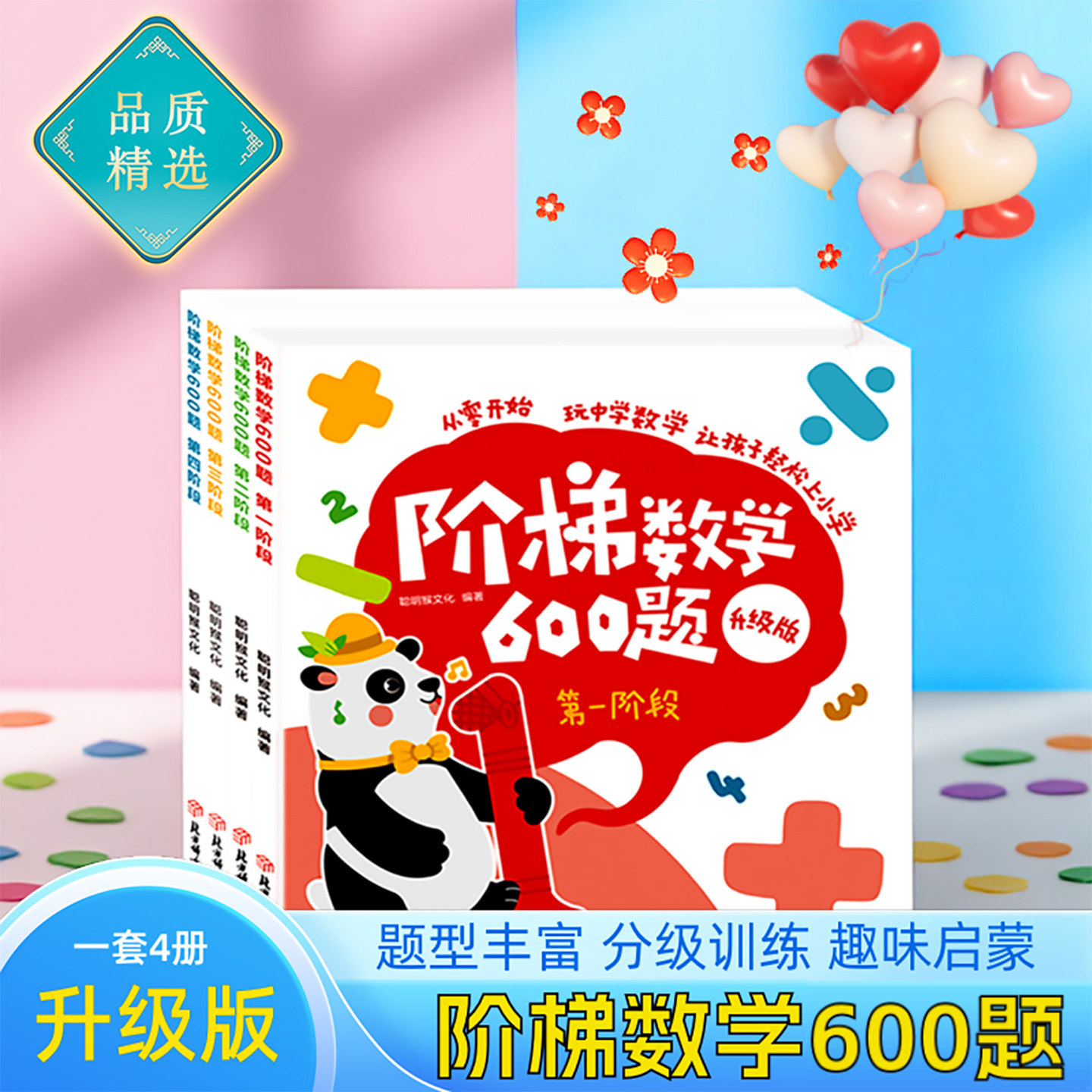 【升级版】阶梯数学600题趣味学数学幼小衔接数学思维训练拓展从零开始玩转数学3-6岁幼儿启蒙教材幼儿园大中小班早教书学前练习册