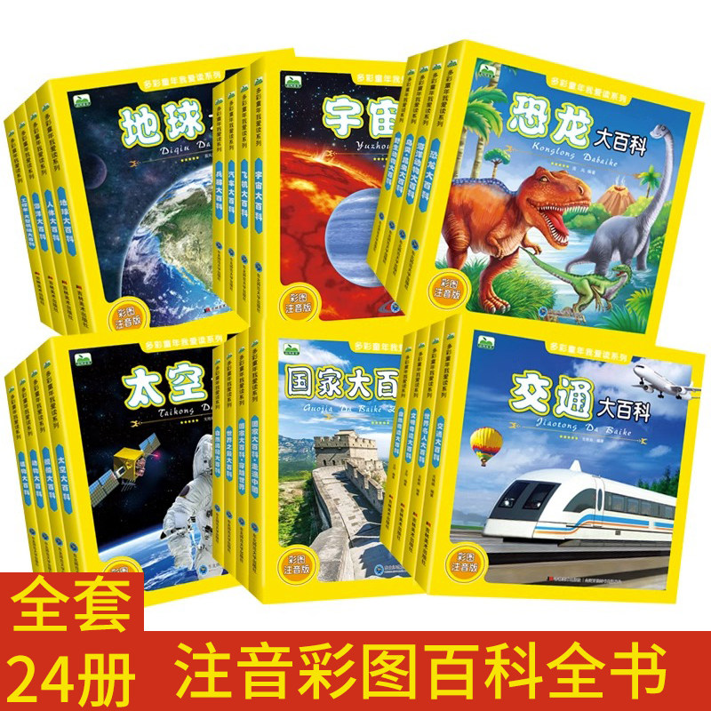 宇宙大百科全书全彩图注音版6-12周岁儿童少儿科普读物一二三四年级小学生课外阅读书籍揭秘太空天文大自然动物植物走遍中国的奥秘