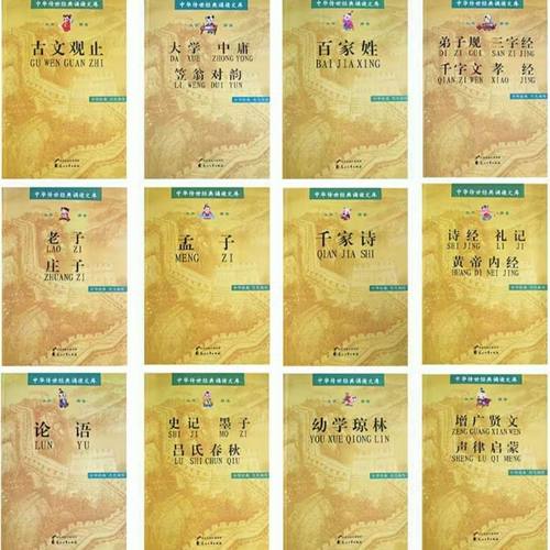 中华传世经典诵读国学读本
