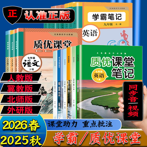 初中质优课堂笔记学霸笔记含原文