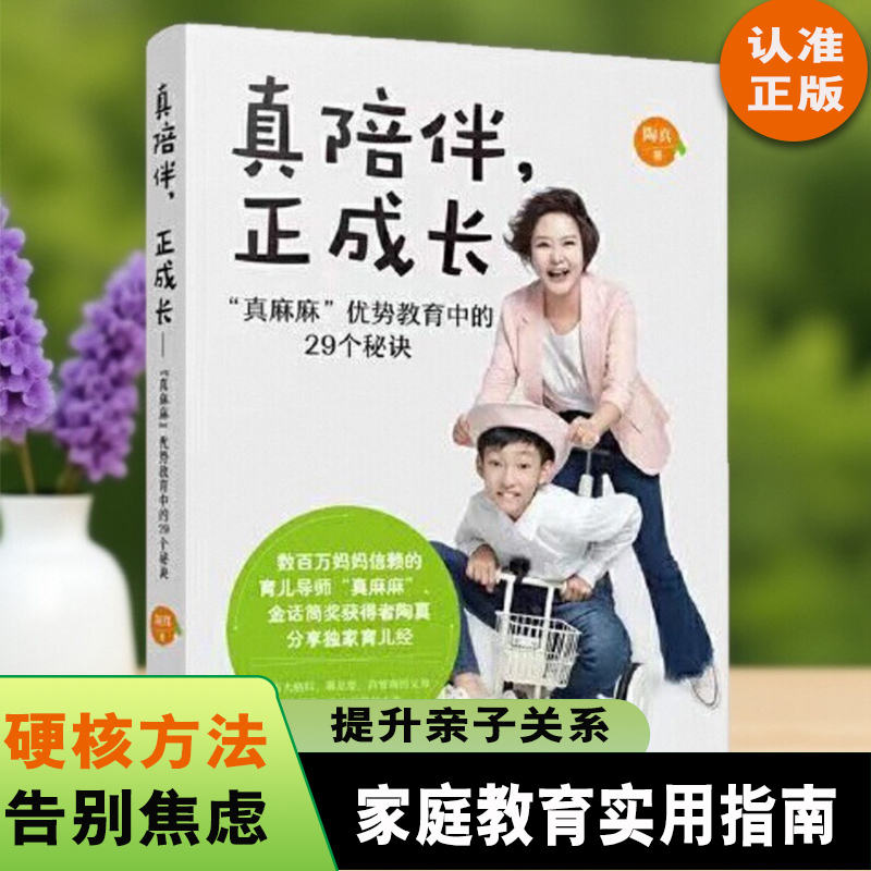 真陪伴正成长家庭教育育儿
