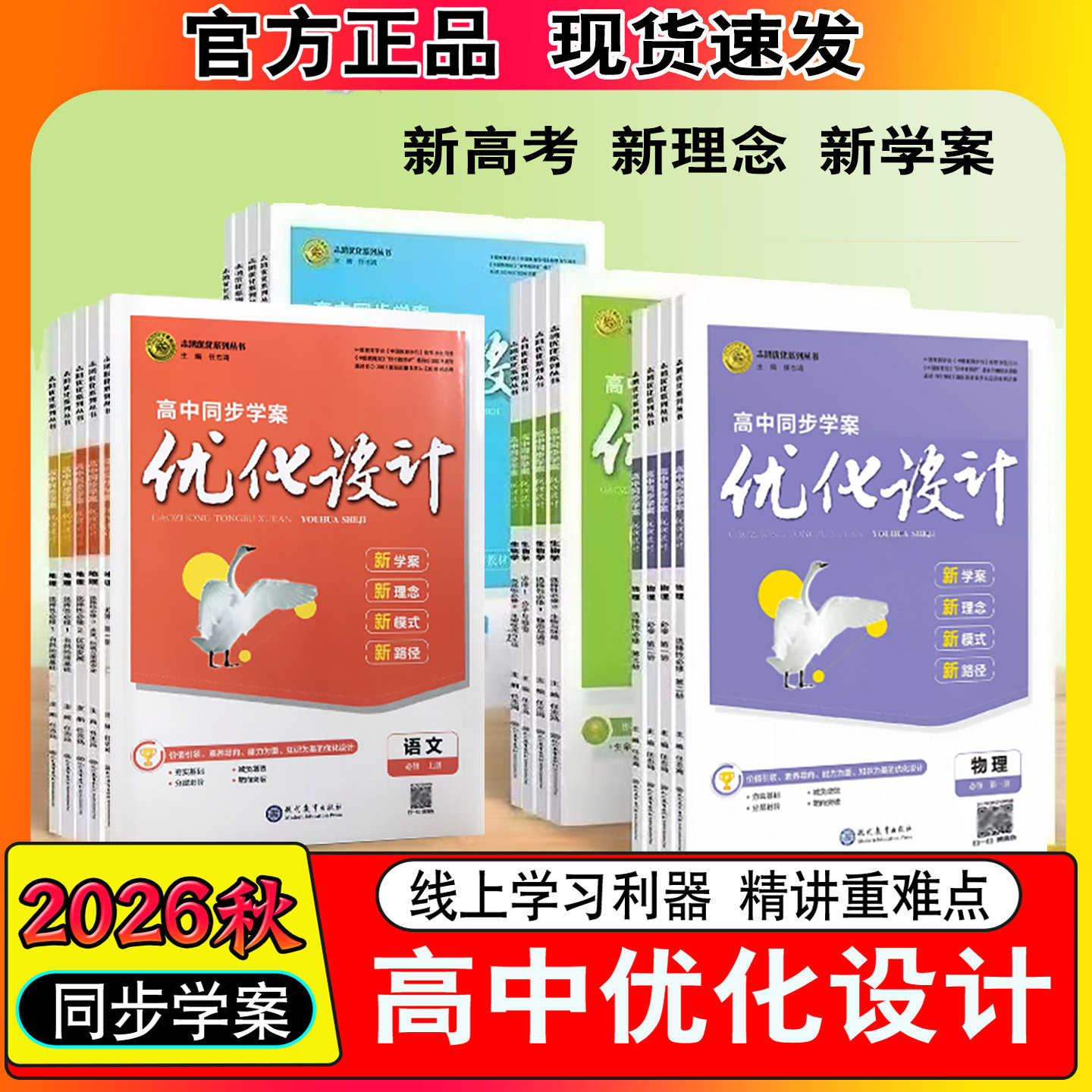 高中同步学案优化设计同步练习册图片