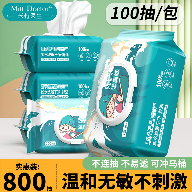 米特医生湿厕纸100抽加厚大尺寸