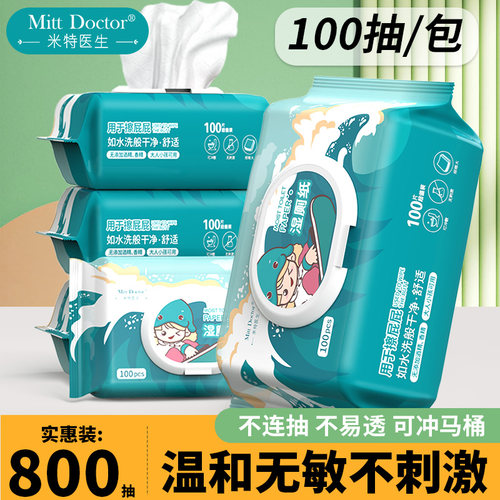 米特医生湿厕纸100抽加厚大尺寸