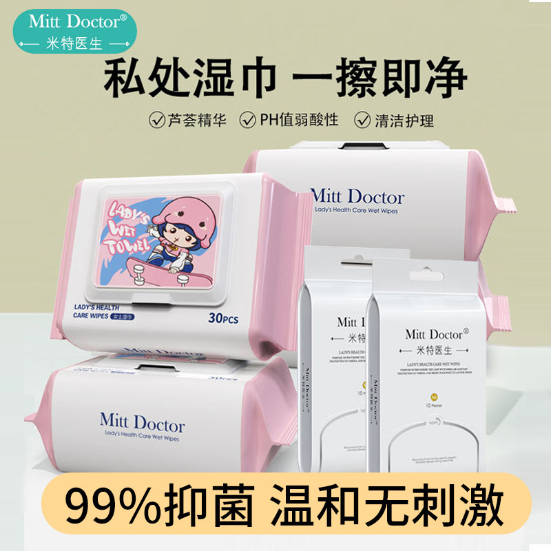 米特医生女性私处护理清洁湿巾图片