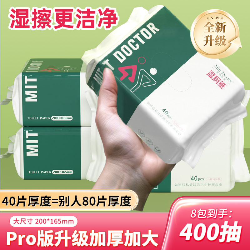 米特医生湿厕纸升级加厚款图片