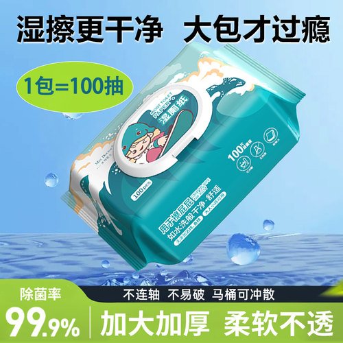 湿厕纸米特医生家庭实惠装