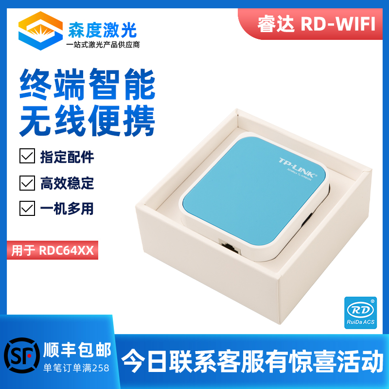 睿达RD-WIFI适用于RDC6445 RDC6442G RDC6442S智能终端控制板配件 五金/工具 激光切割机 原图主图