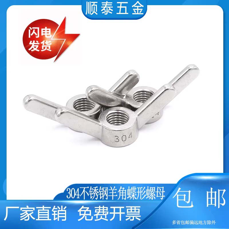 正宗304 316材质不锈钢精铸羊角螺母 蝶形螺母 规格M10-M24
