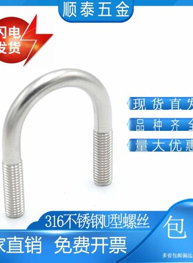 M6M8 316不锈钢U型螺栓骑马螺栓 U型螺丝JB/ZQ4321 U型卡管夹管卡