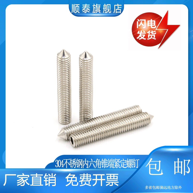 m12m16 304不锈钢内六角锥端紧定螺钉机米顶丝无头止付螺丝gb78