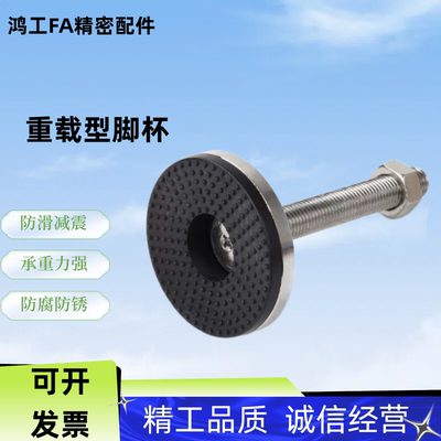 重载固定调节脚杯BZS01-8016150/8020125/10020150/10024150带垫