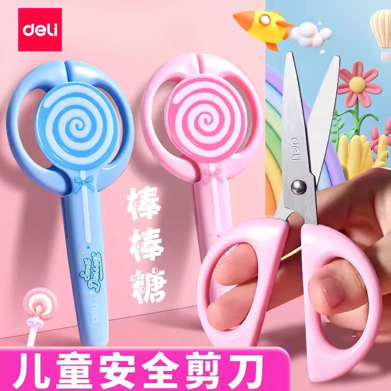 得力儿童安全剪刀棒棒糖造型圆头小学生手工DIY剪纸剪刀蓝色卡通