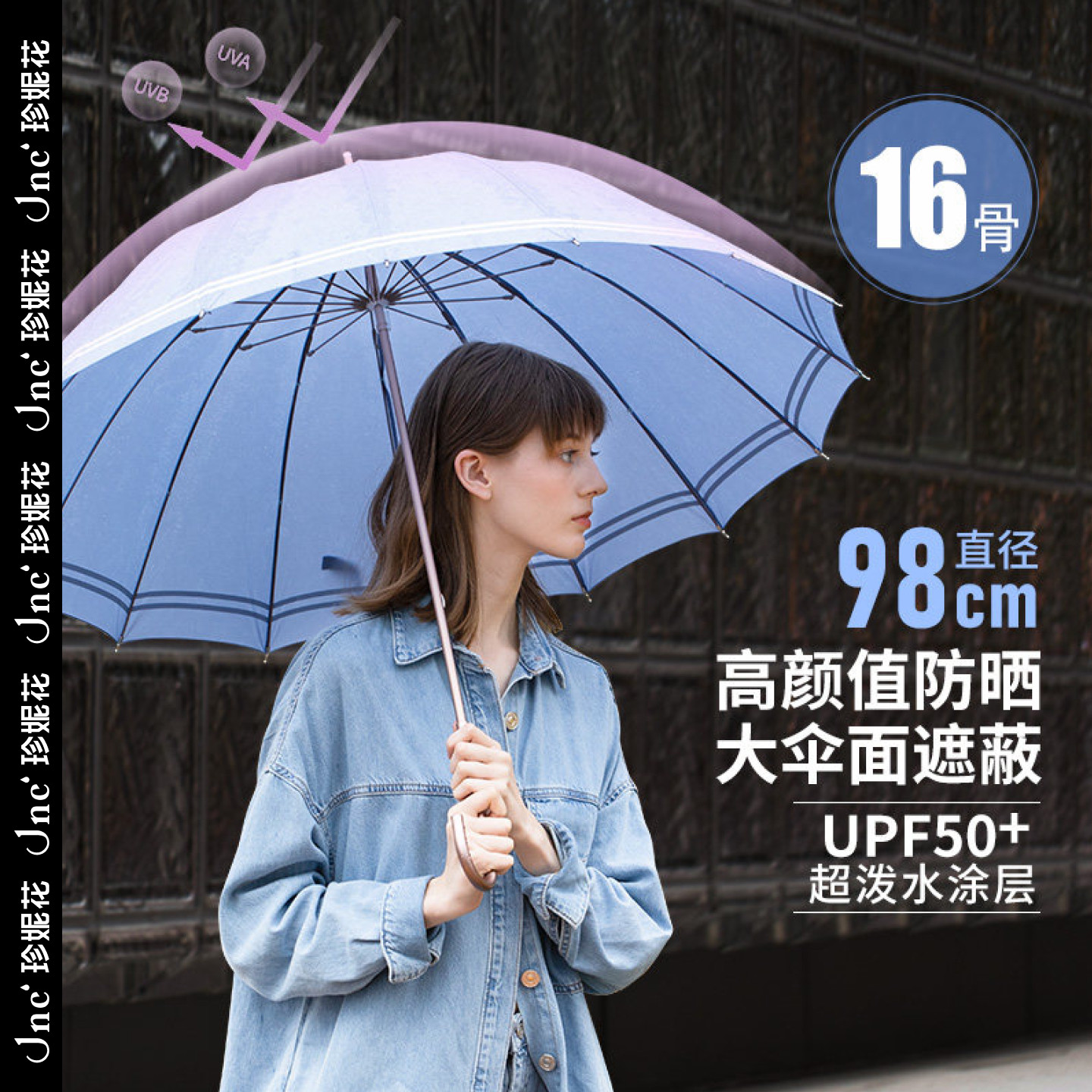 Jnc轻奢款边境近境16骨限量版晴雨两用长伞遮阳伞防紫外线防晒伞
