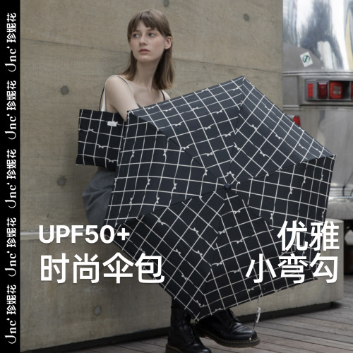 彩胶防晒 UPF50+ 晴雨两用