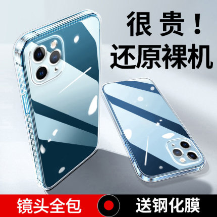 适用苹果11promax手机壳12mini透明14plus防摔iPhone13保护套xr全包xs硅胶8软外壳7简约se2男女15新款6splus