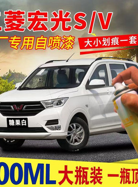五菱宏光S糖果白汽车自喷漆划痕修复大地棕原厂补漆笔宏光V专用漆