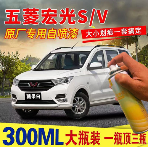 五菱宏光S糖果白汽车自喷漆划痕修复大地棕原厂补漆笔宏光V专用漆