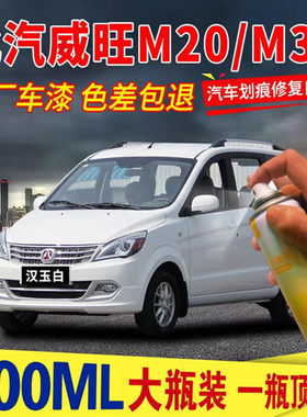 适用于北汽威旺M20/M30/S50/306自喷漆划痕修复香山红补漆防锈漆