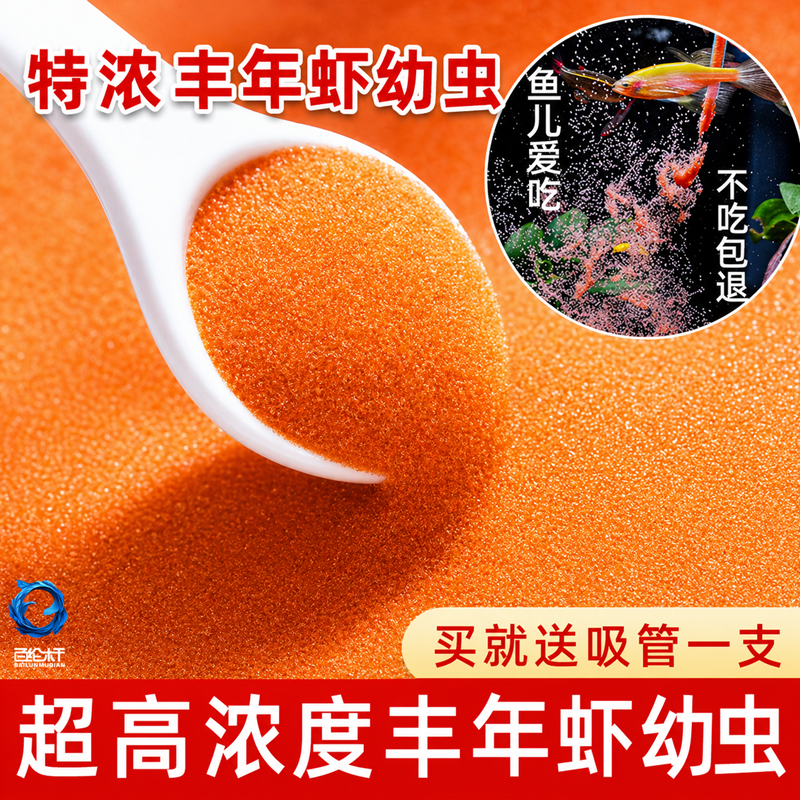 丰年虾鱼饲料免孵化冷冻冰冻丰年虾卵幼鱼开口孔雀七彩小型鱼活食