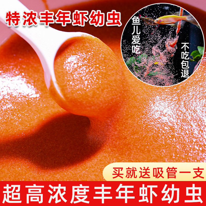 丰年虾鱼饲料免孵化冷冻冰冻丰年虾卵幼鱼开口孔雀七彩小型鱼活食