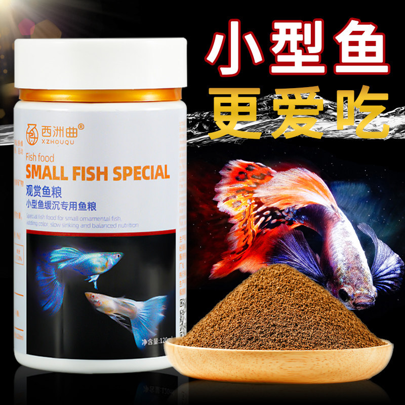 热带鱼饲料孔雀鱼粮专用斗鱼小鱼上浮鱼食小颗粒观赏鱼小型鱼凤尾_虎窝淘