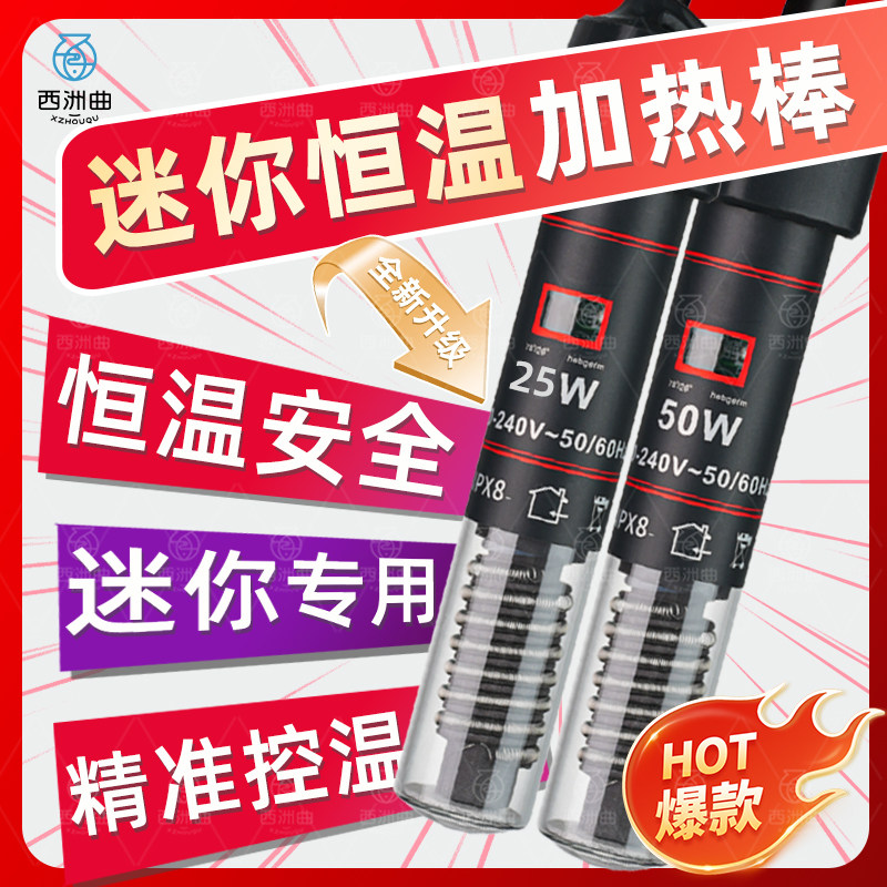 迷你鱼缸加热棒自动恒温小型鱼缸温度计防水设计不漏电乌龟加热器,宠物/宠物食品及用品,加热/保温设备,淘宝优惠券,粉丝福利购,淘宝优惠卷