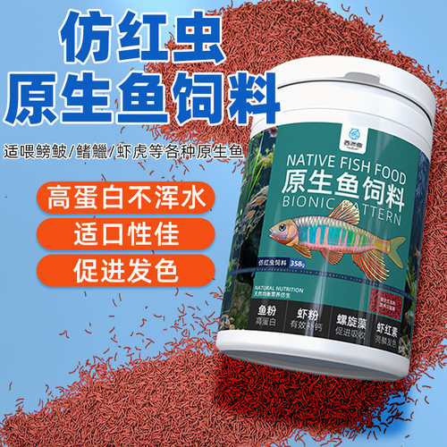 鱼粮鳑鲏虾虎宽鳍鱲原生鱼饲料