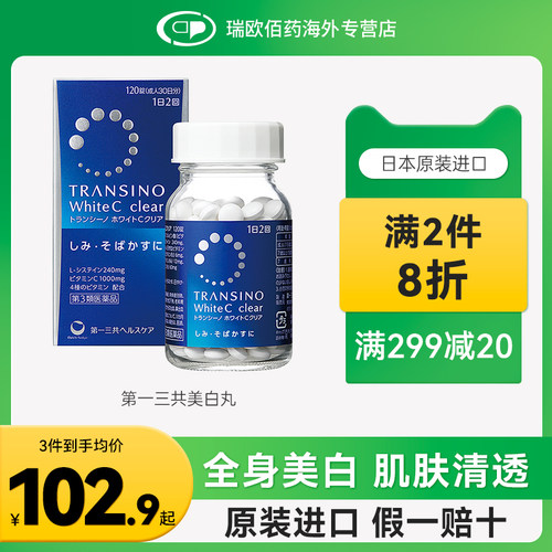 日本进口第一三共美白丸