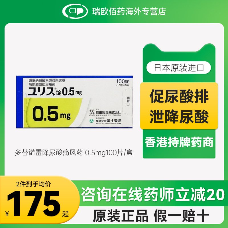 日本进口富士制药多替诺雷片降尿酸药口服痛风药0.5mg1mg2mg100片