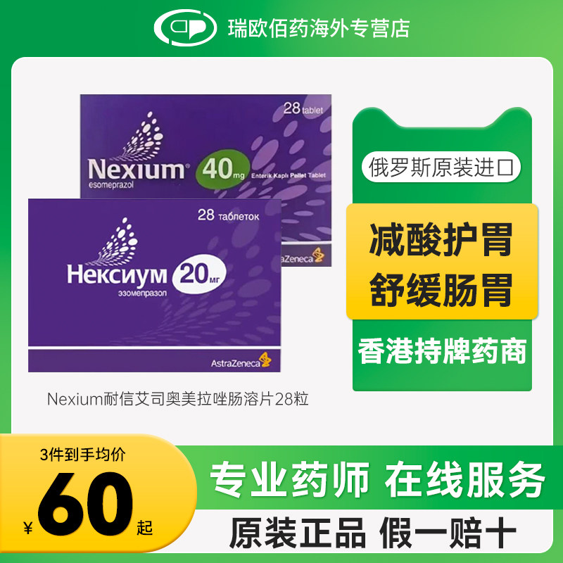 进口Nexium耐信埃索美拉唑奥美拉唑镁肠溶片抗胃酸药胃炎20mg28粒图片