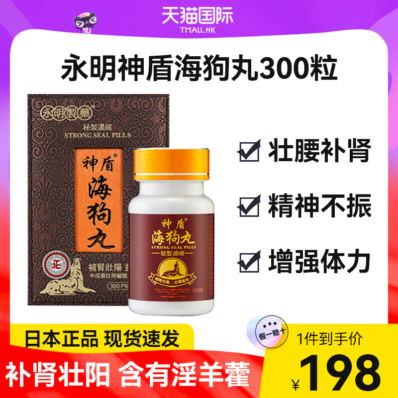 港版永明神盾海狗丸正品旗舰店淫羊藿壮阳补肾固精强肾肾宝片300