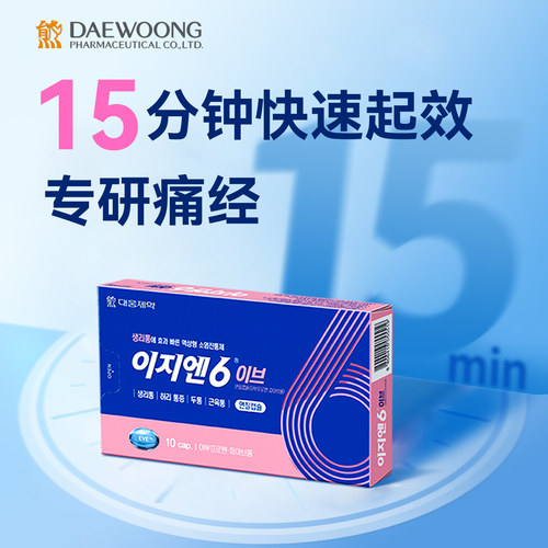 姨妈专用 快速止痛