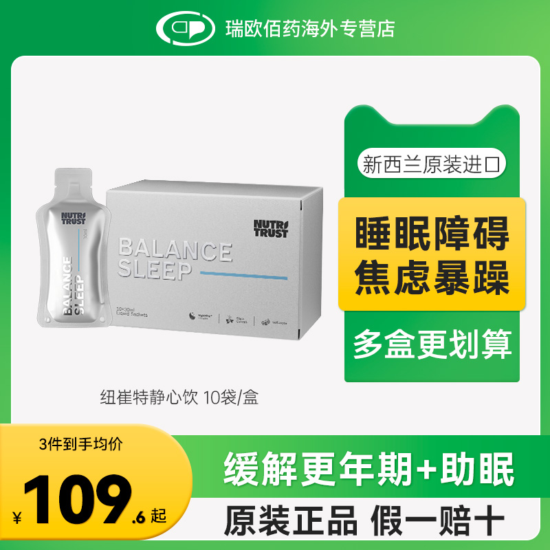 纽崔特大豆异黄酮黑升麻助眠饮