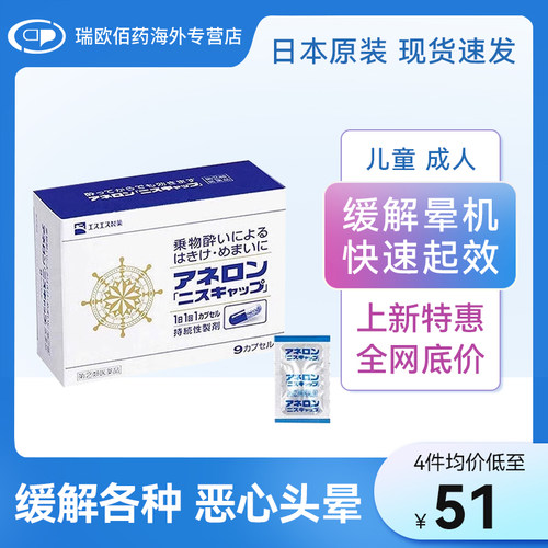 日本进口大白兔晕船药成人儿童防晕车的药现货大正呕吐神器晕车糖