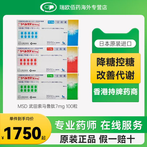 日本索马鲁肽口服降糖药司美格鲁肽2型糖尿病高血糖减肥7mg100片