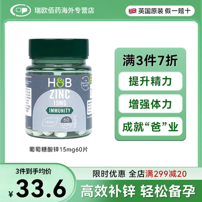 进口HB荷柏瑞葡萄糖锌片成人备孕补锌男性备孕补充剂【部分临期】