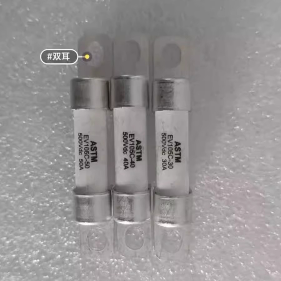 新能源汽车熔断器ASTMEV105EV108